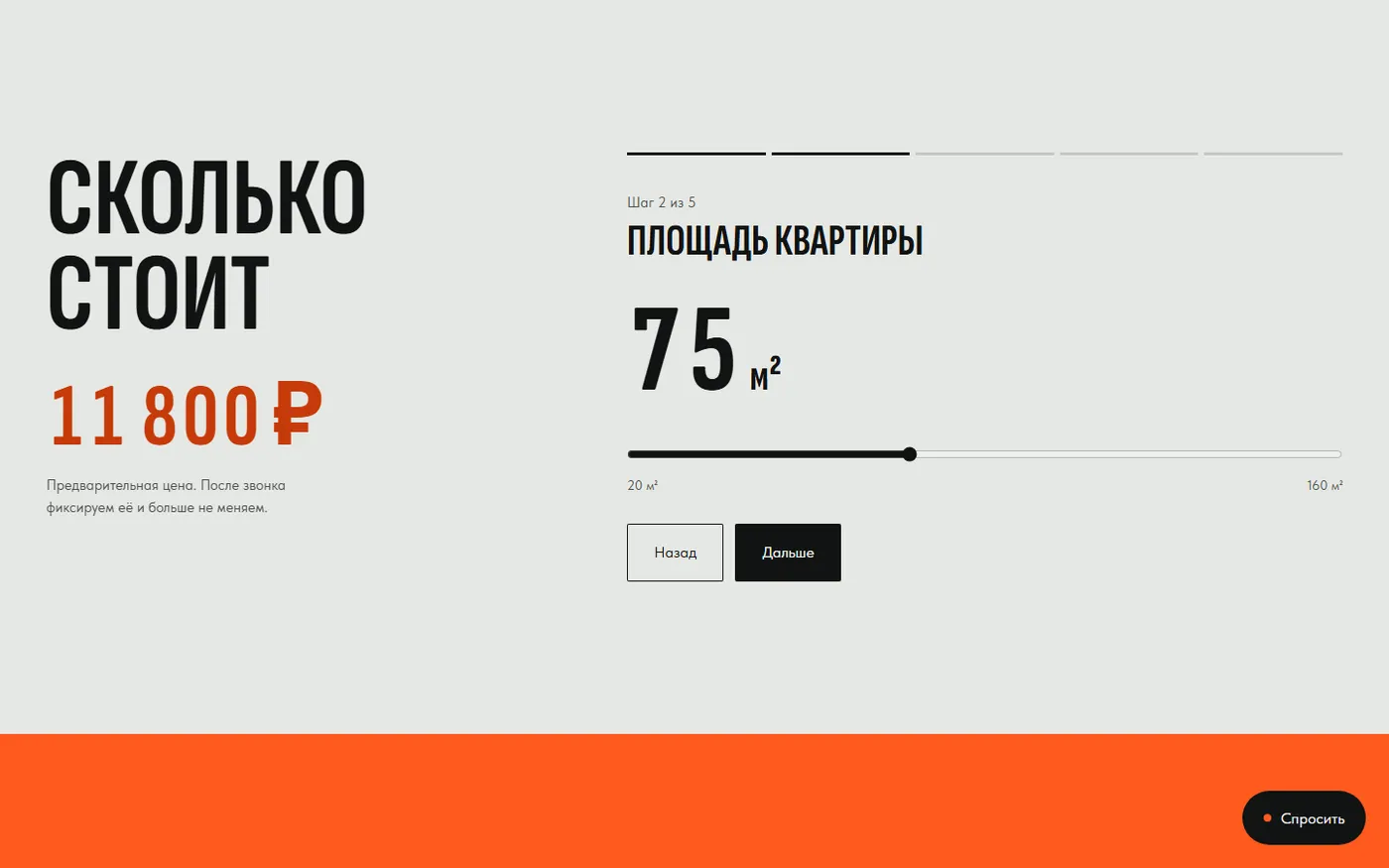 Квиз с расчётом цены уборки