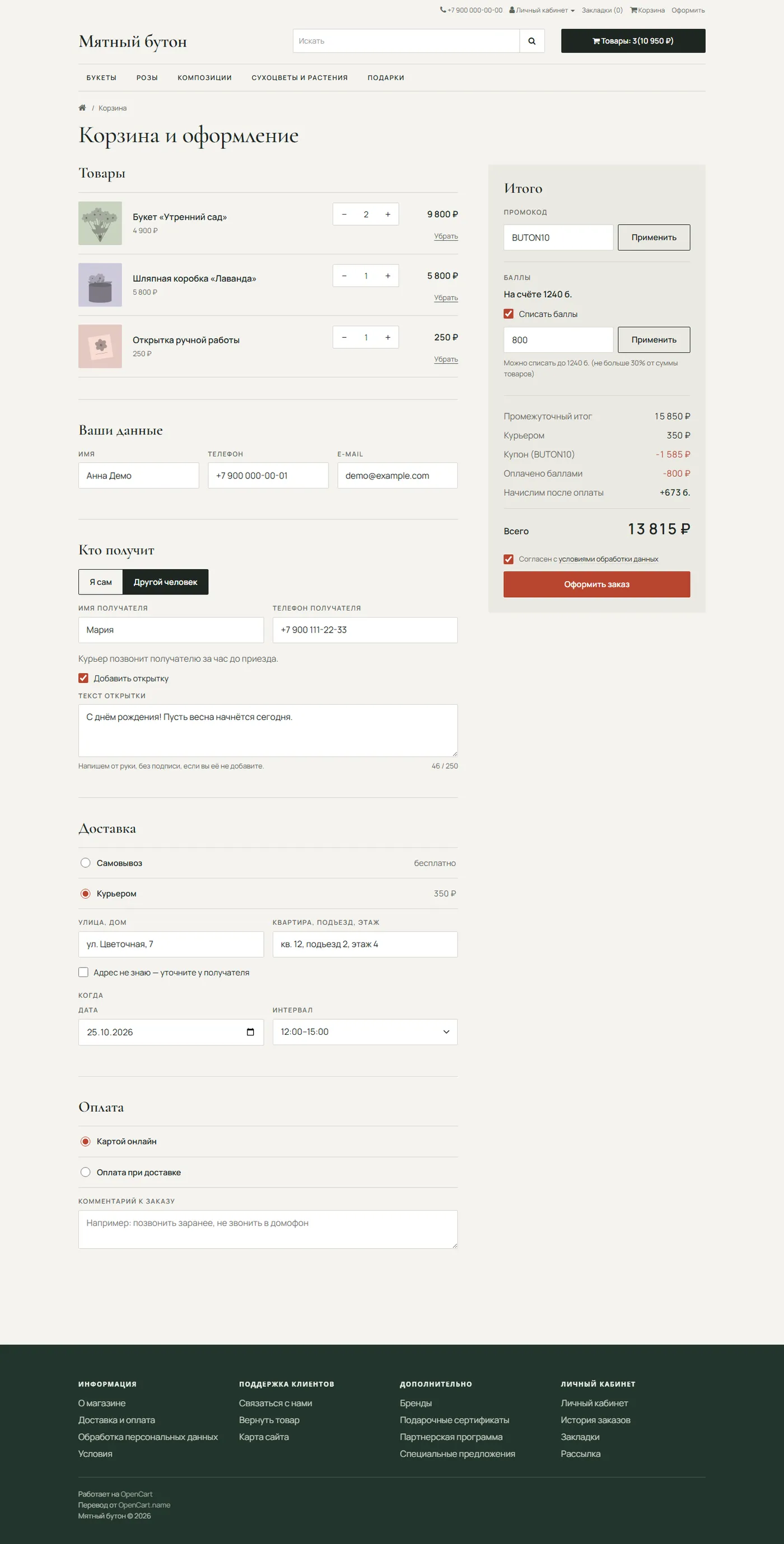 Оформление заказа на одной странице в OpenCart