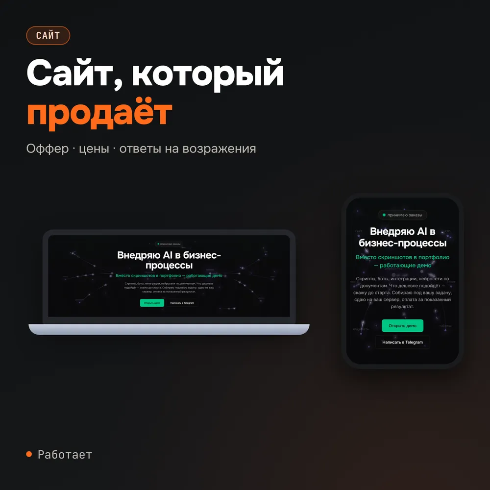 Схема: сайт с живыми демо